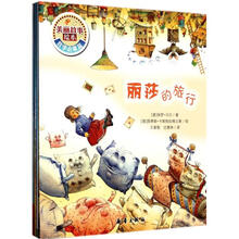美丽故事绘本：哲学启蒙篇（套装共4册）