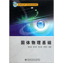 固体物理基础