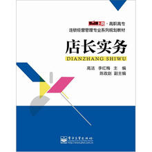 店长实务