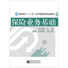 保险业务基础
