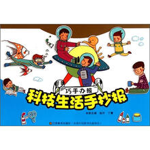 巧手办报：科技生活手抄报