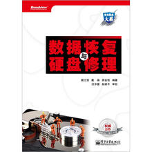 数据恢复与硬盘修理