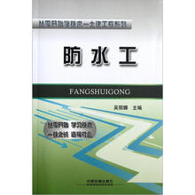 防水工