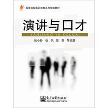演讲与口才