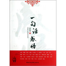 一句话感悟