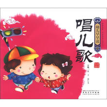 幼儿早早读·经典诵读:唱儿歌(附光盘1张)