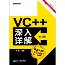 VC++深入详解（修订版）(含DVD光盘1张)