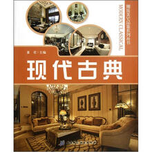 现代古典