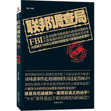 联邦调查局档案（彩色图文收藏版）