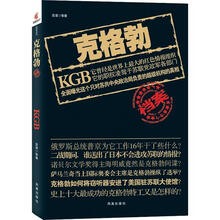 克格勃档案（彩色图文收藏版）