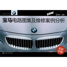 宝马电路图集及维修案例分析