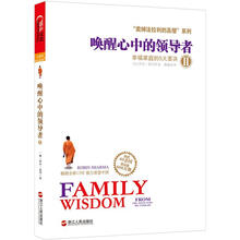 唤醒心中的领导者2：幸福家庭的5大要诀