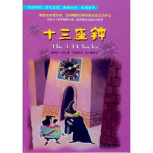 十三座钟（双语）