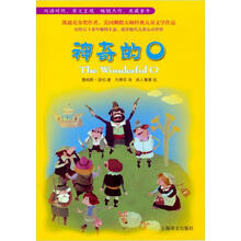 神奇的O（双语）