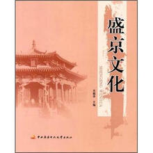 盛京文化