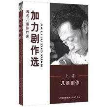 加力剧作选（上?中?下）