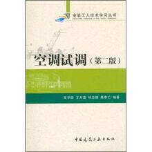 空调试调（第2版）