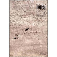 画境丛书：王法工笔花鸟画探微