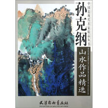 孙克纲山水作品精选