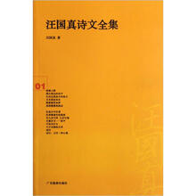 汪国真诗文全集1（新版）