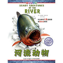 可怕的动物：河流动物