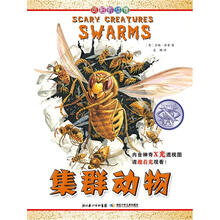 可怕的动物：集群动物
