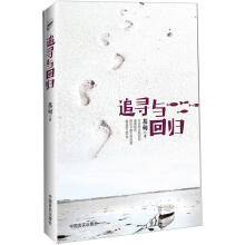 追寻与回归