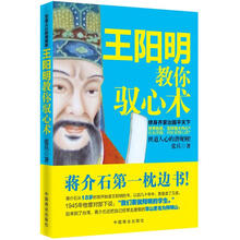 王阳明教你驭心术