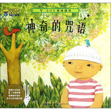 小小世界大大的我·我的心灵世界：神奇的咒语（合订本）