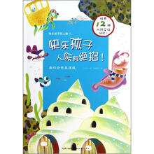 快乐孩子好人缘：我们合作来演戏（合集）
