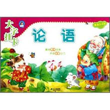 大字挂卡：论语