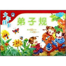 大字挂卡：弟子规