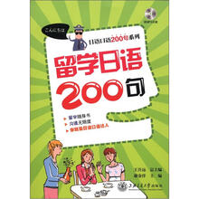 留学日语200句