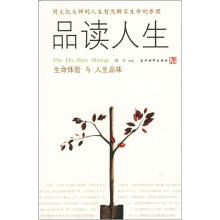 品读人生