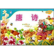 大字挂卡：唐诗