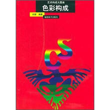 色彩构成