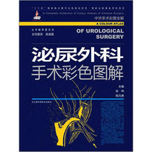 泌尿外科手术彩色图解