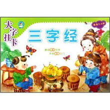 大字挂卡：三字经
