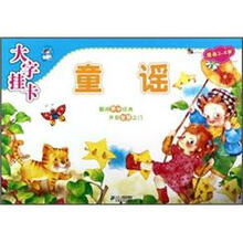 大字挂卡：童谣