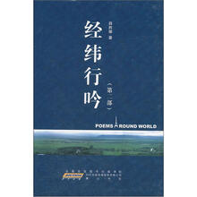 经纬行吟（第2部）