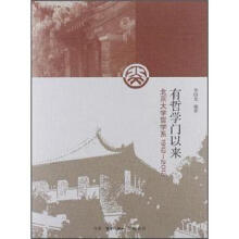 有哲学门以来：北京大学哲学系（1912－2012）
