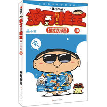 疯了！桂宝（19）（萌本版）