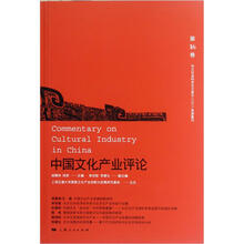 中国文化产业评论（第16卷）