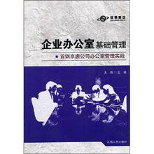 企业办公室基础管理:首钢京唐公司办公室管理实践