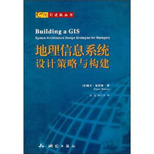 GIS引进版丛书:地理信息系统设计策略与构建