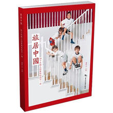 旅居中国：26个外国人的家和你的不一样