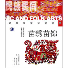 民族民间:苗绣苗锦