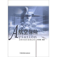 航空保险