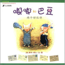 嘟嘟和巴豆：两个好伙伴