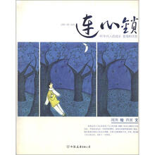 连心锁：60年代人的成长 爱情和忧伤